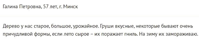 Обзор груш