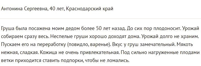 Обзор груш