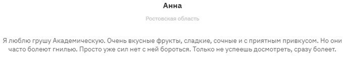 Сорт груши Академическая (10 фото): описание, характеристика, правила ухода и отзывы садоводов